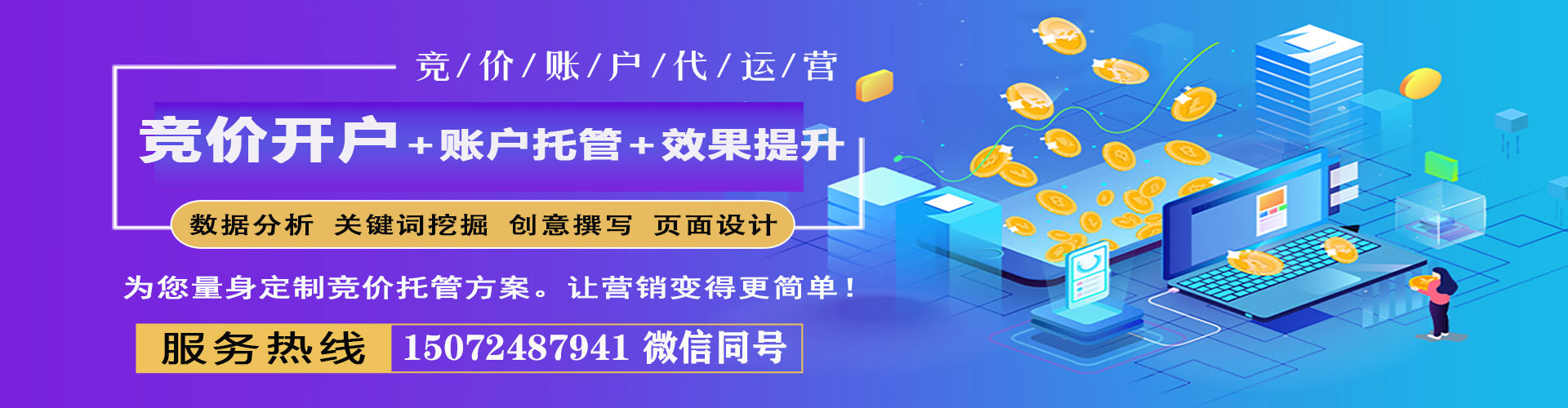 田东推广竞价
